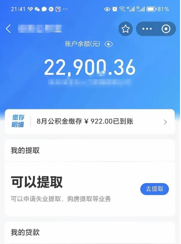 淮安封存了公积金怎么取出来（已经封存了的公积金怎么提取）